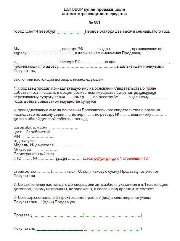Бланк ДКП доли автомобиля 2023 года - актуальный образец можно скачать Как правильно заполнить бланк договора купли-продажи доли авто