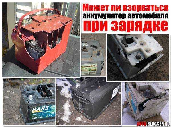 Возможные причины взрыва аккумуляторной батареи автомобиля, вероятные последствия, профилактические меры Видео о взрыве аккумулятора Автомобильная аккумуляторная батарея – источник питания, без кото