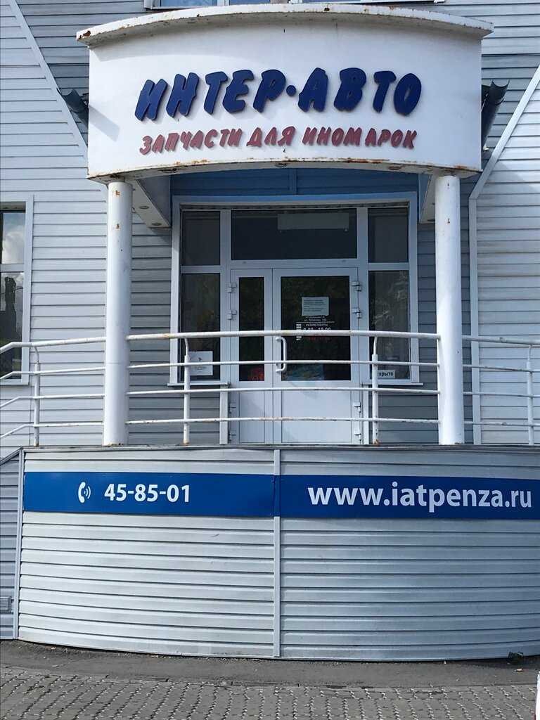 Интер-авто — магазин автозапчастей — пенза, улица рахманинова, 1