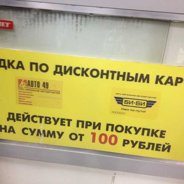 Авто 49 на  ул. ленина, ногинск — отзывы, часы работы, фотографии