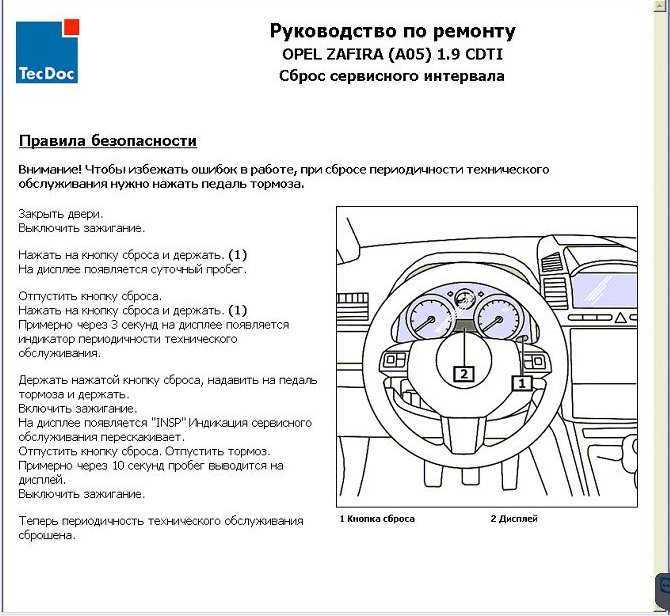 Выполнить сброс сервисного интервала для автомобилей Opel Mokka несложно Для этого есть последовательная инструкция Разница может заключаться лишь в разном языке меню на кроссоверах Сброс ТО по регламенту выполняется каждые 15 тысяч километров пробега