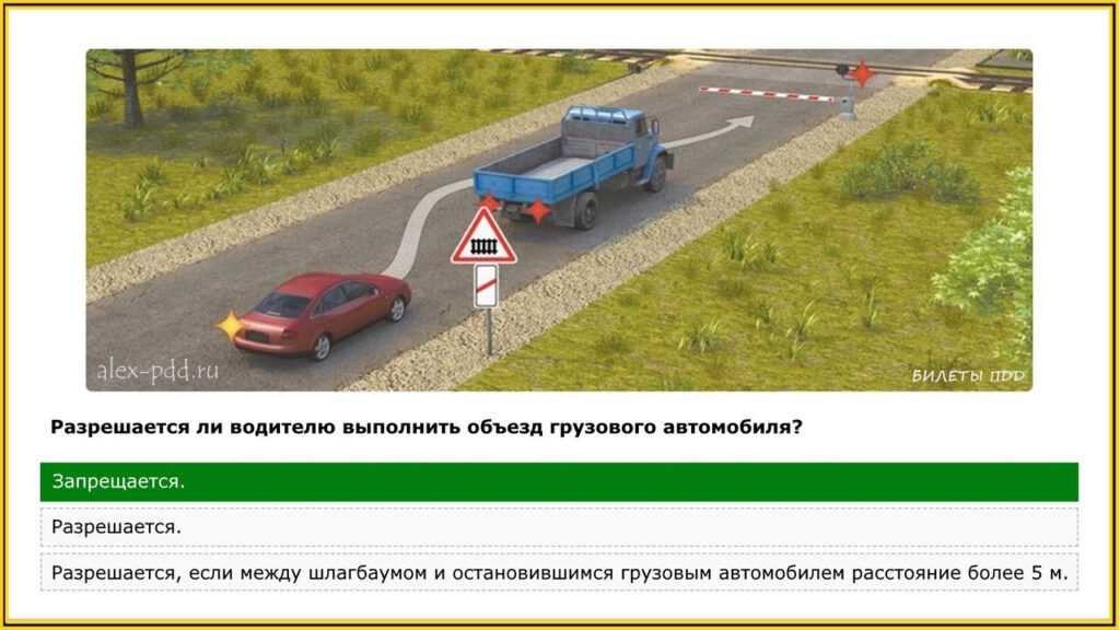 Билет 2 пдд решать онлайн экзамен как в гаи - мир дорог