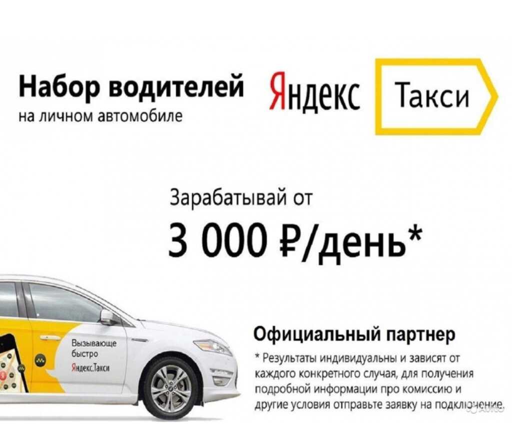 Работа в яндекс.такси на арендованной машине: что должен знать водитель
