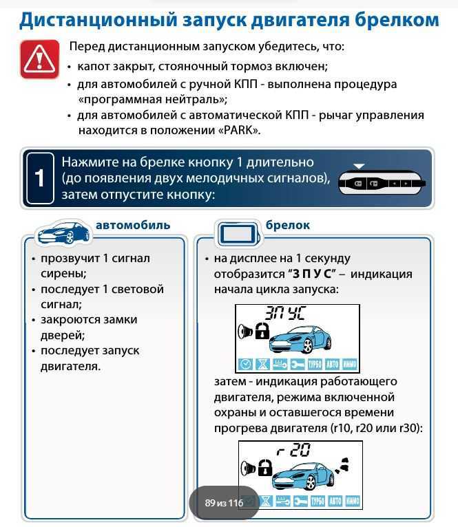 Отключение автосигнализации без брелока