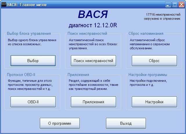 ВАСЯ диагност Официальный сайт