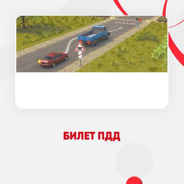 Билет №2 пдд рф 2023 категории а в м тест и правильные ответы на вопросы с комментариями и пояснениями