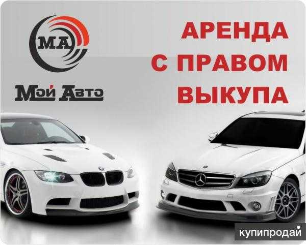 Выкуп-такси.рф - выкуп такси без первоначального взноса