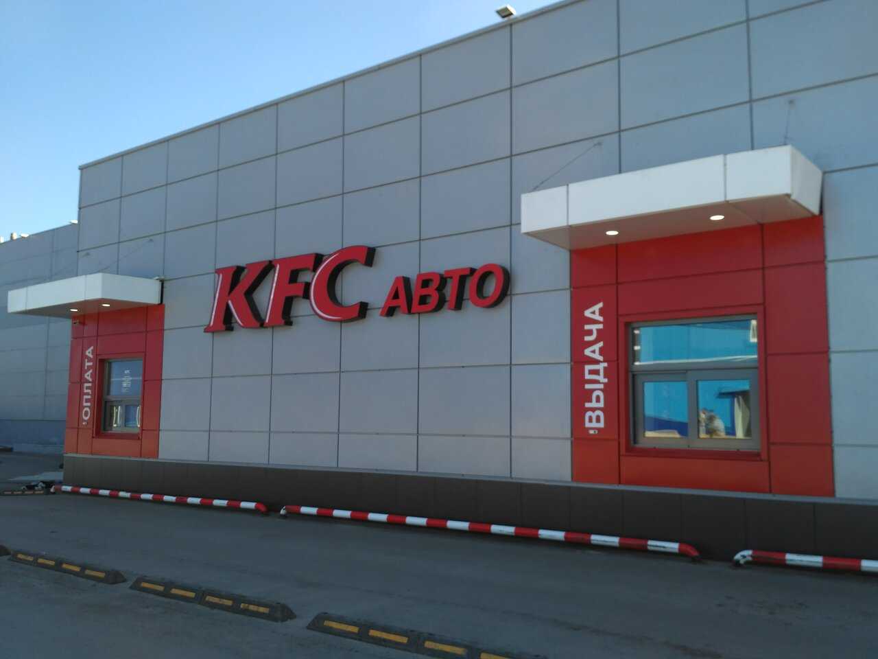 Программа лояльности автоклуб kfc (kfc.by/auto-club) - личный кабинет, вход и регистрация | kabinet-lichnyj.by
