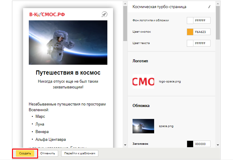 Турбо-страницы для владельцев сайтов