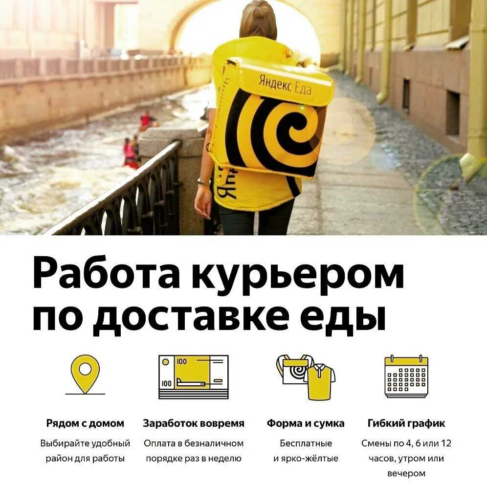 Работа курьером яндекс-доставки на личном автомобиле – преимущества, возможности, отзывы