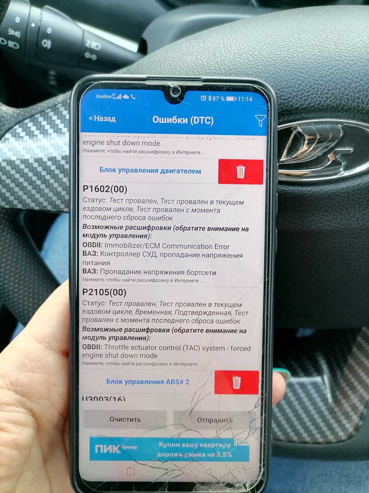 Загорелся чек на весте 1.6 как убрать
