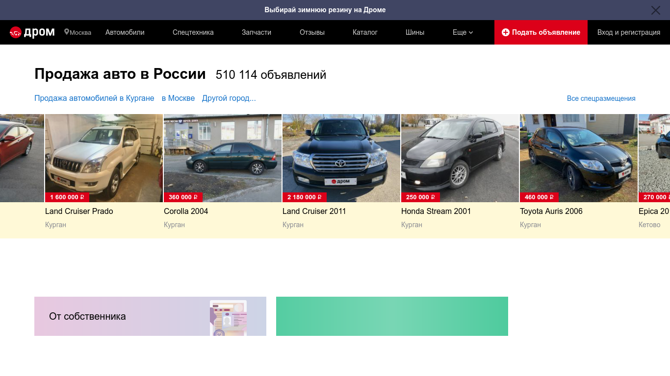 Что значит машина под заказ на дроме