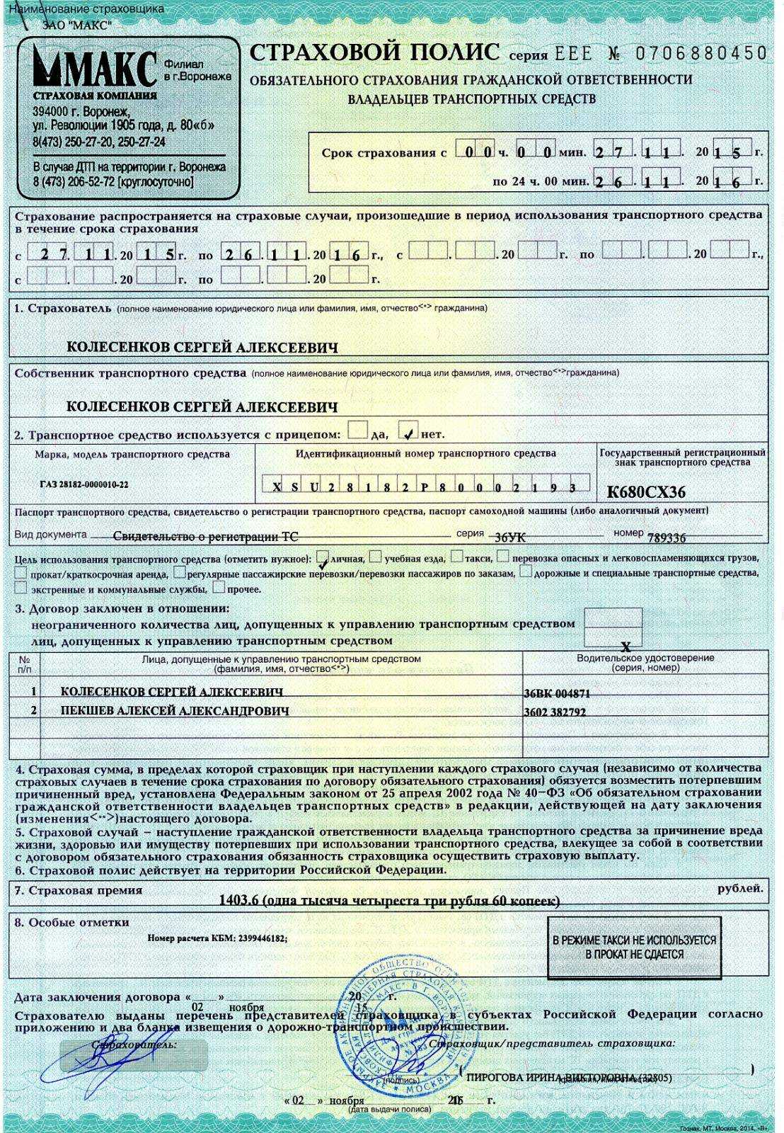 Страховка авто белгосстрах калькулятор