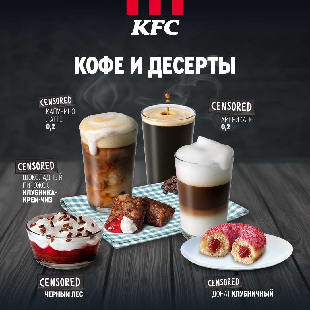 Сеть ресторанов быстрого питания kfc