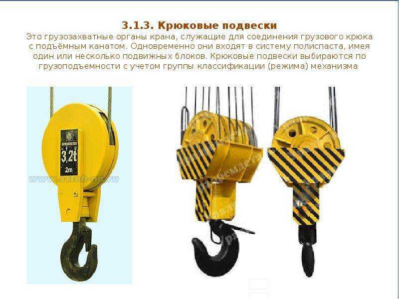 Монтаж крюковой подвески крана