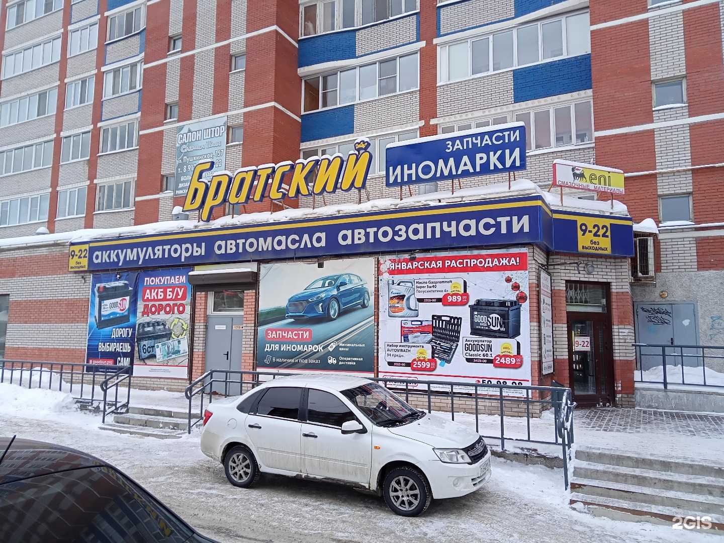 Братский авто, автомагазин