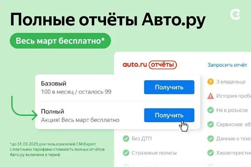 Auto ru промокод на отчет 2023 — скидка до 50% на заказ отчета по автомобилю!