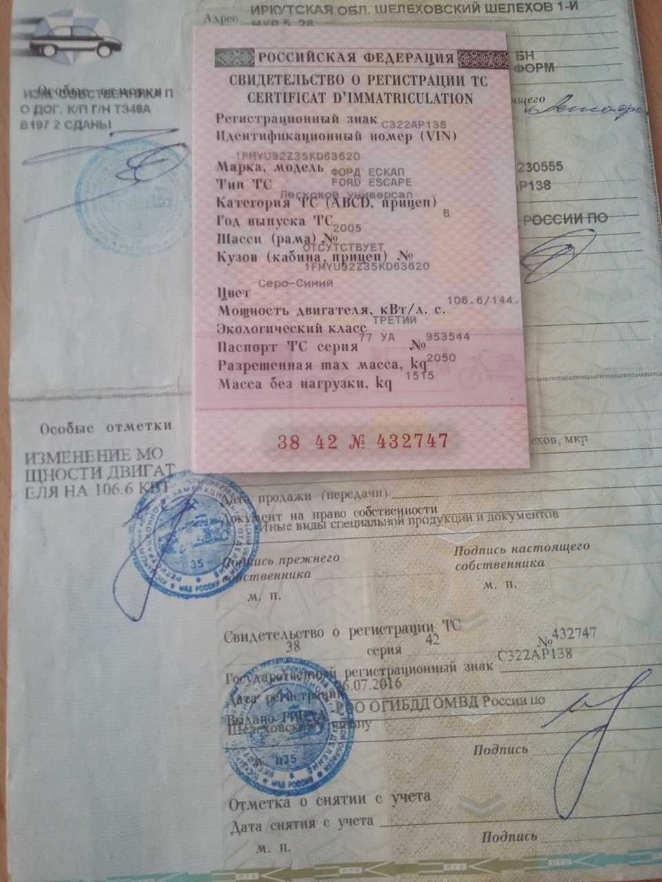 Нужно ли менять документы на машину при смене прописки