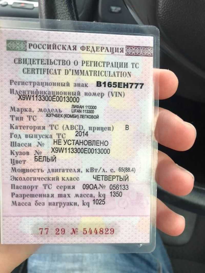 Что такое свидетельство о регистрации тс: внешний вид, содержание, предназначение