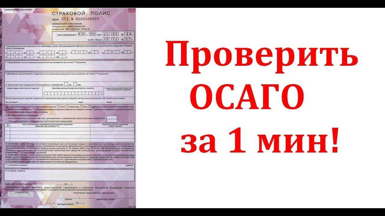 Проверить полис осаго, каско по базе на официальном сайте рса (российского союза автостраховщиков)