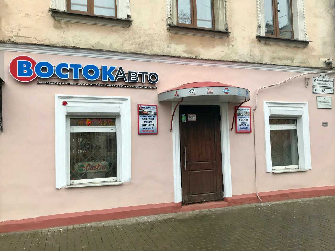 Магазин автозапчастей ВостокАвто, район Кировский, Республиканская улица:  фотографии, адрес и телефон, часы работы и отзывов посетителей Магазин автозапчастей ВостокАвто на Zoonru