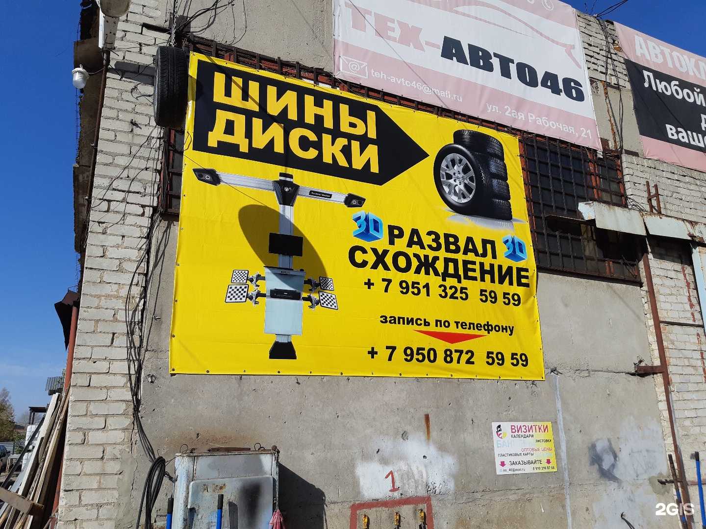 Автосервис тех-авто 46