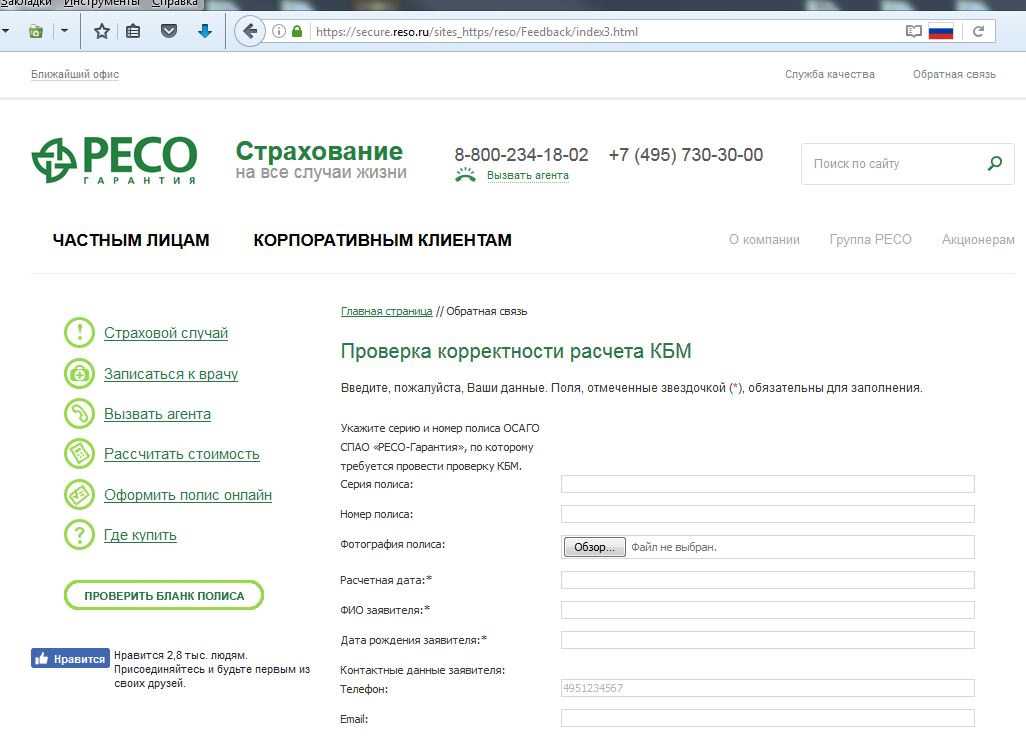Проверить полис осаго на подлинность онлайн