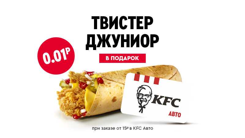 Kfc авто как стать участником, как получить карту автоклуба kfc - сервисы доставки еды - заказать еду на дом