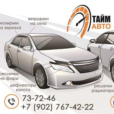 Ооо "тайм-авто"