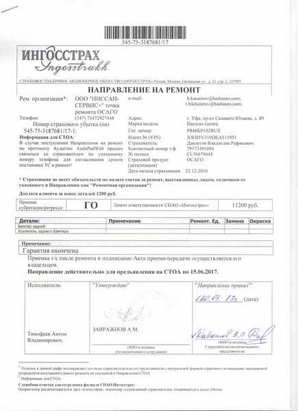 Ингосстрах отзывы