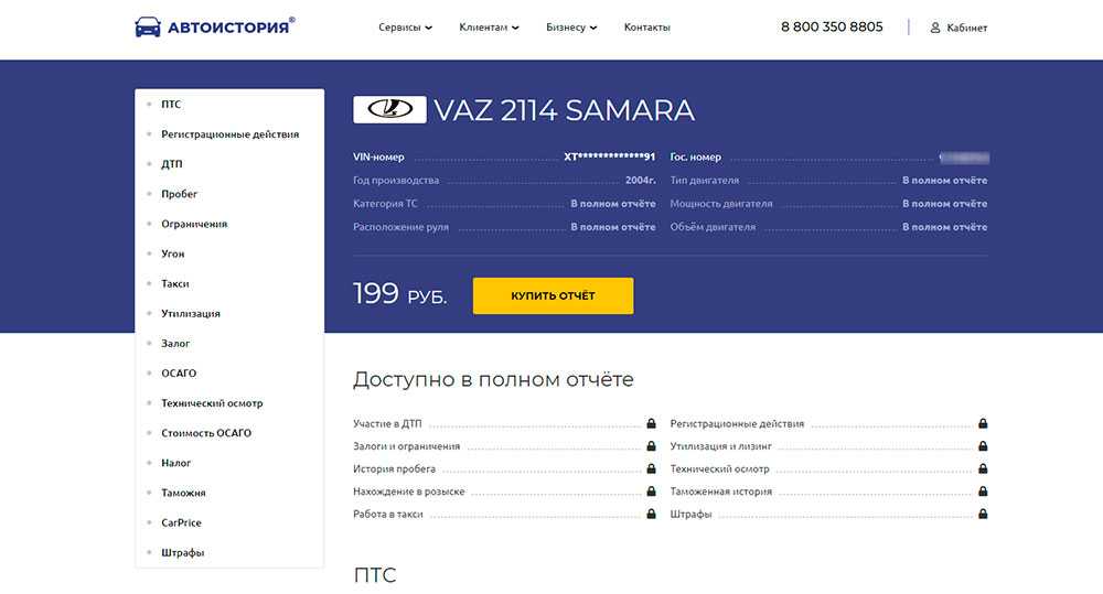 Проверить автомобиль онлайн и бесплатно