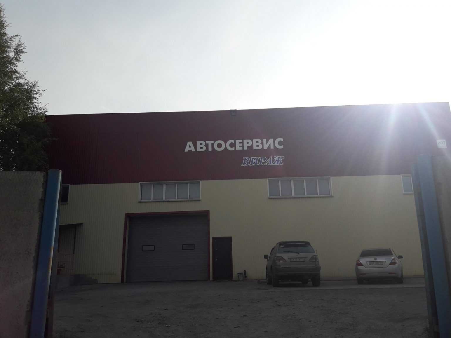 Автосервис вираж-авто
