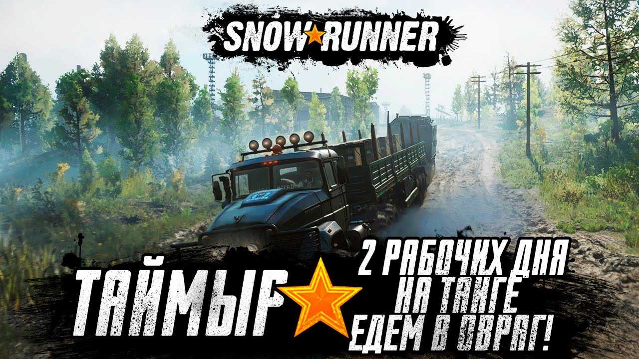 Топ-10 лучших модов для snowrunner - cq