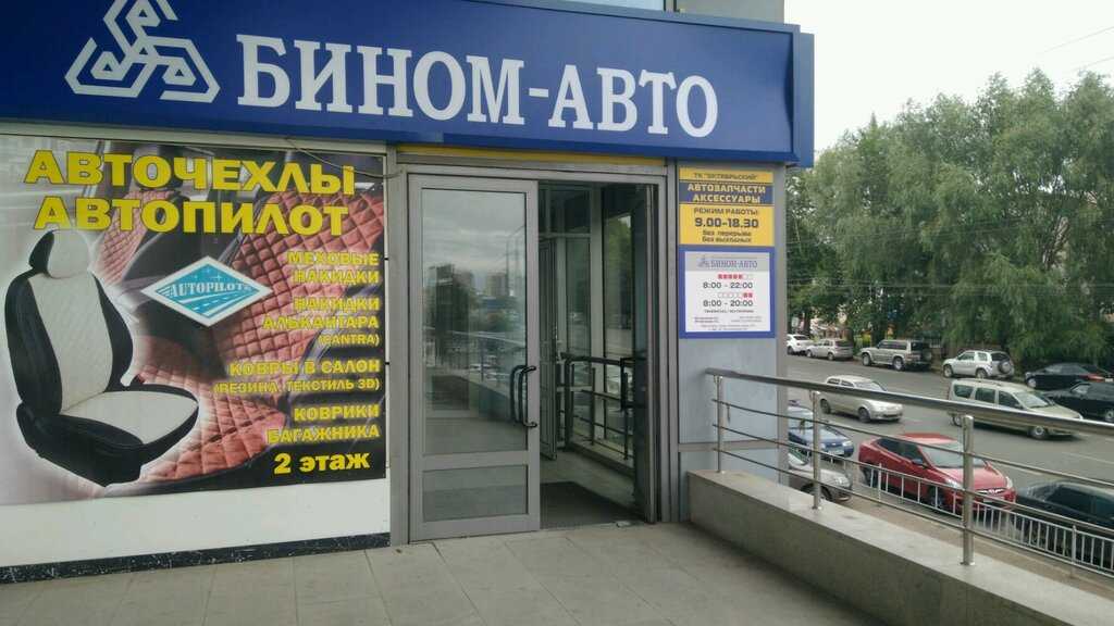 Бином-авто, магазин автозапчастей для иномарок и отечественных автомобилей, ижевск, областная, 16, индекс:  426019