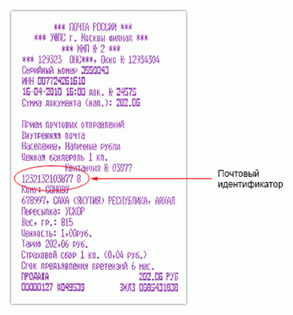 Почта россии для чайников / хабр