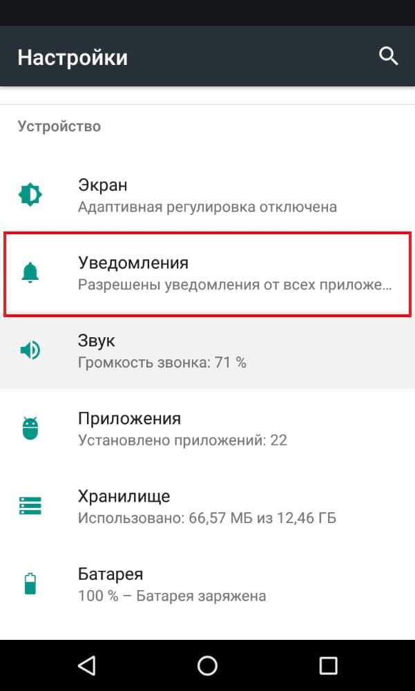 Как отключить уведомления на андроиде