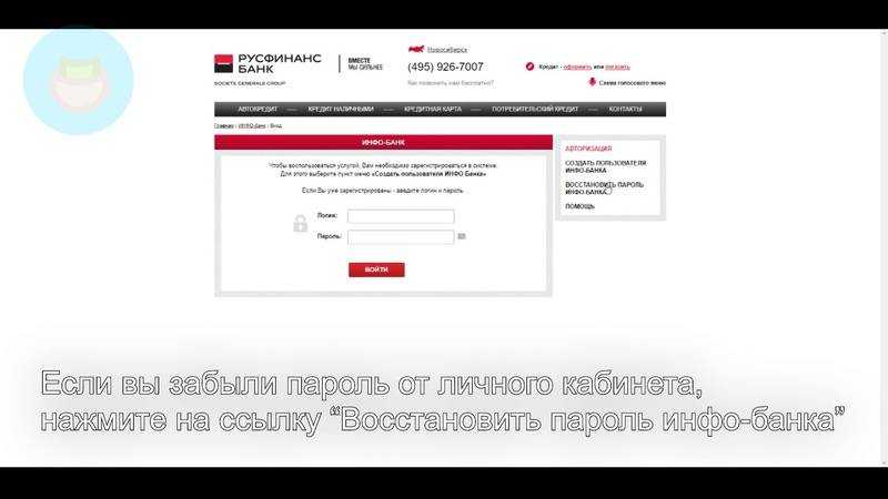 Росбанк авто личный кабинет, регистрация, вход в приложение рб авто