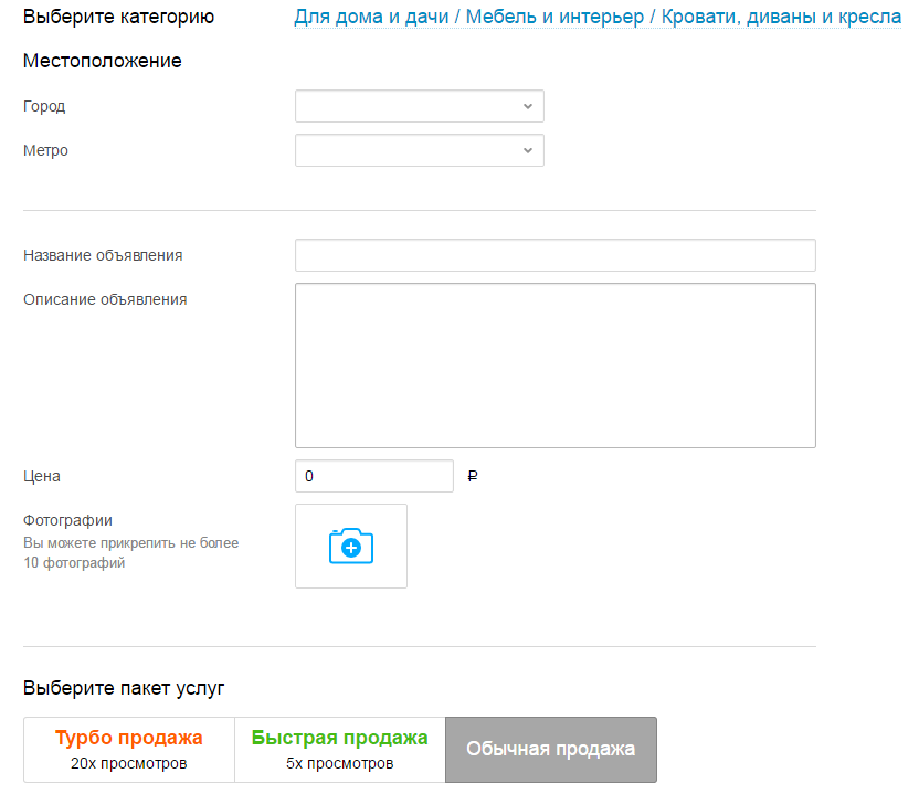 Как разместить объявление на авито бесплатно?