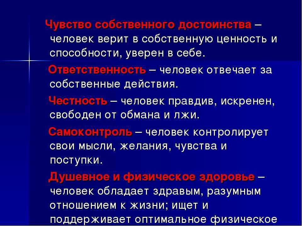 Что такое достоинство