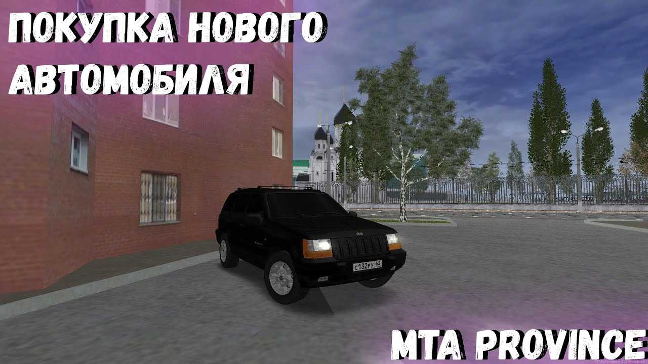 Как открыть меню авто в мта провинция - портал об оборудовании, автоматизации и по