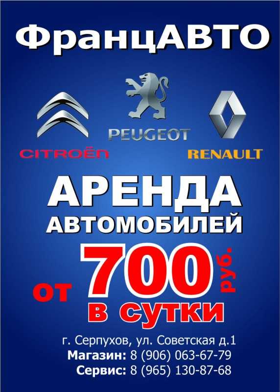 Францавто — магазин автозапчастей, 7 отзывов — серпухов, советская улица, 1