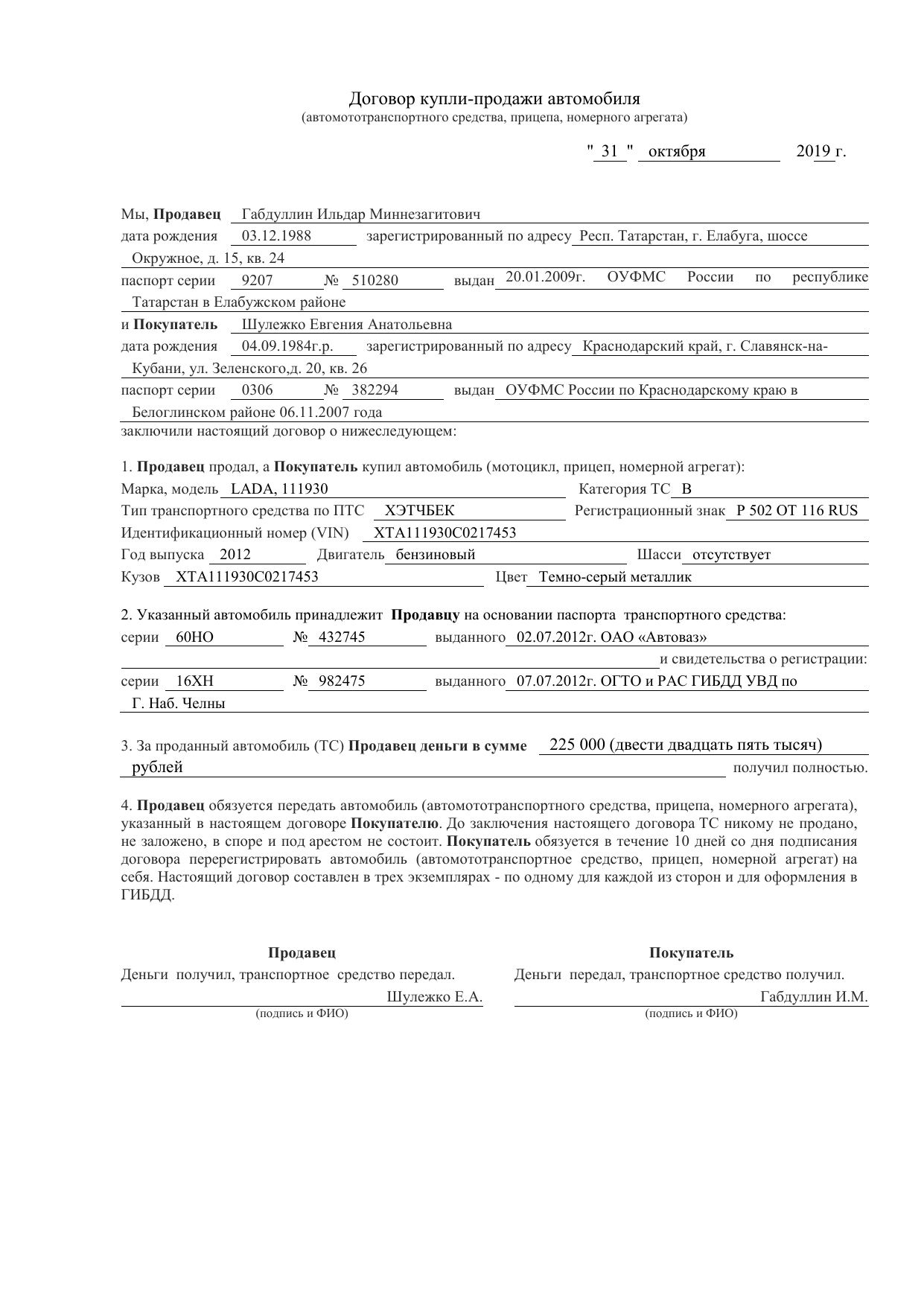 Скачать бланк договора купли продажи автомобиля 2024 года