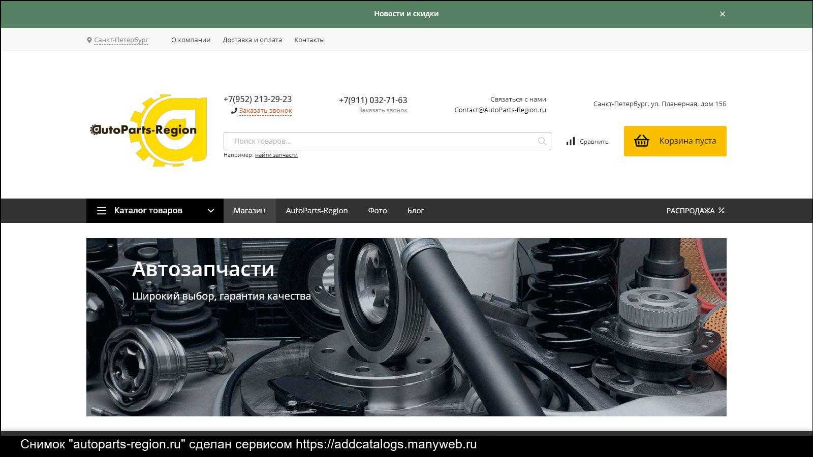 Магазин автозапчастей «союз авто»