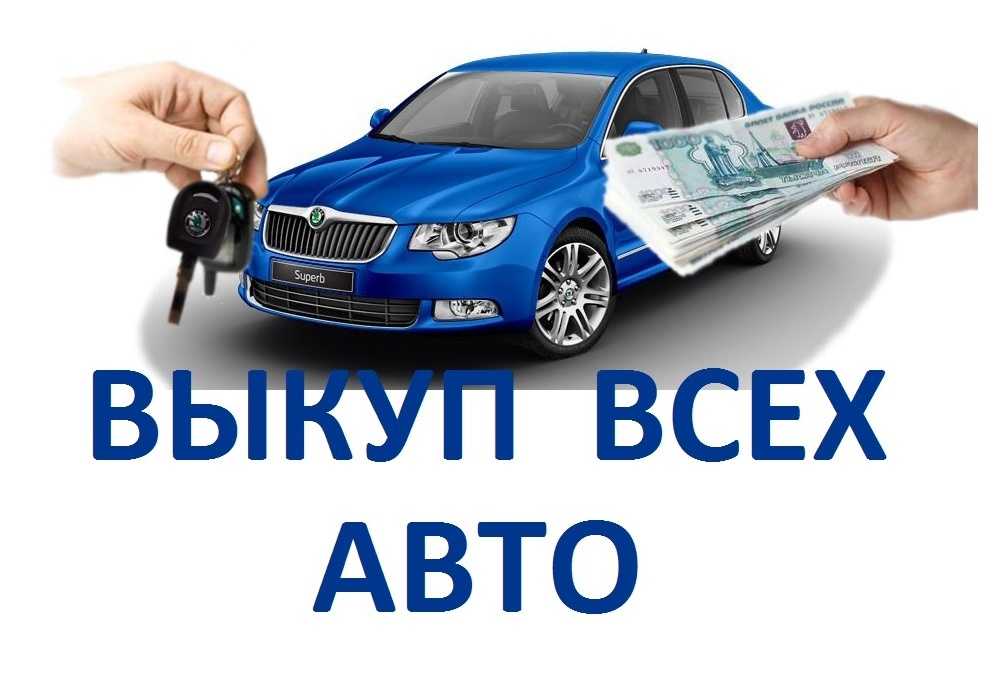 Как и где арендовать авто с выкупом