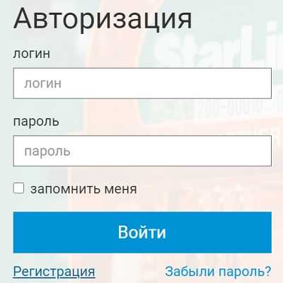 Личный кабинет в старлайн: регистрация, как войти на официальный сайт starline-online.ru