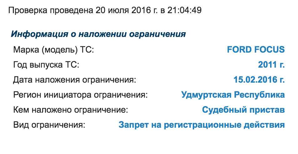 Как проверить авто на ограничения и запрет регистрационных действий в гибдд в 2023 году