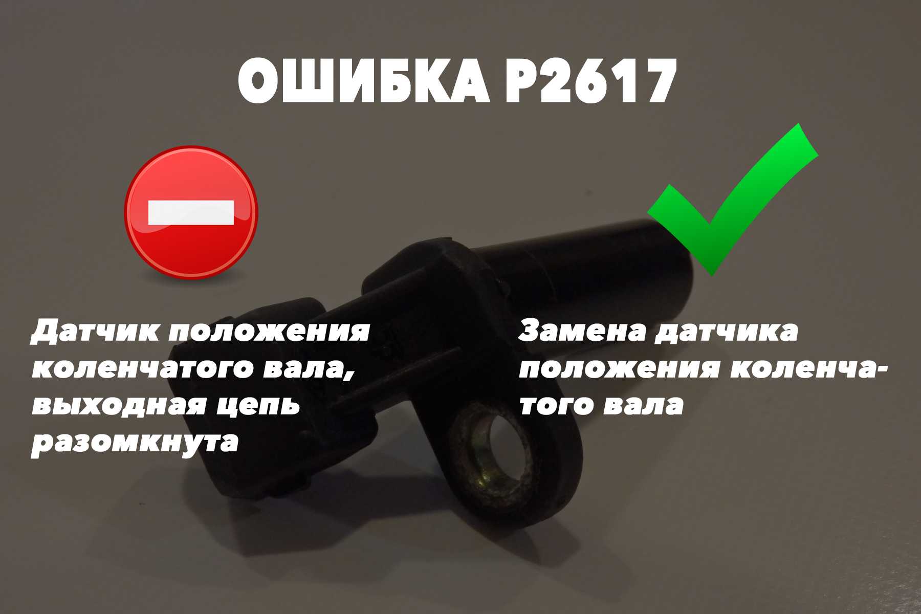 Замена датчика положения коленвала, детонации. адсорбер- проверка, ремонт