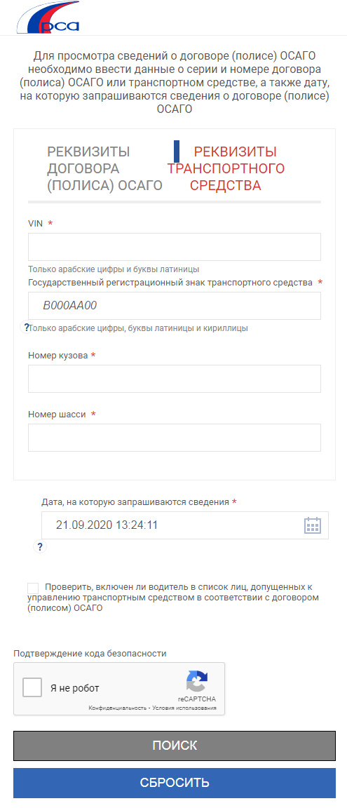 Проверить полис осаго, каско по базе на официальном сайте рса (российского союза автостраховщиков)