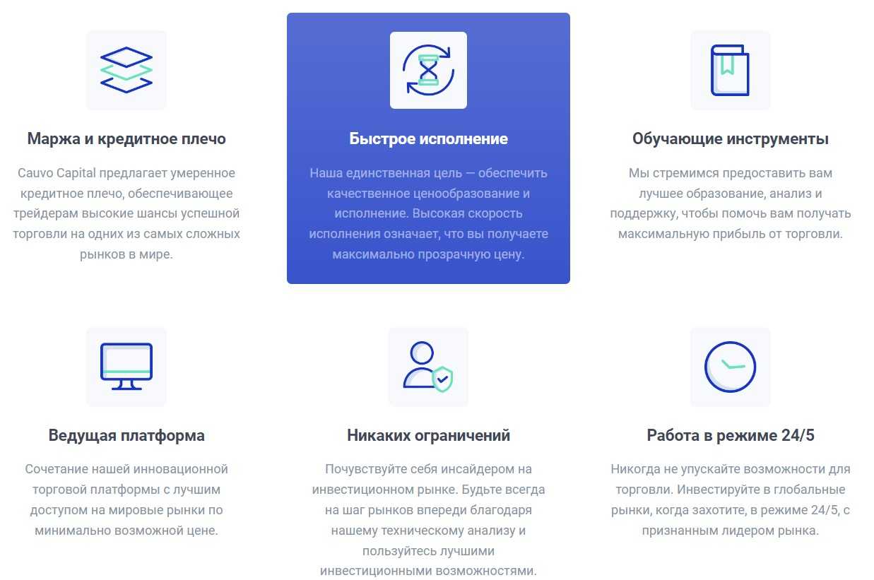 Обзор компании cauvocapital. преимущества торговли с этим брокером? -