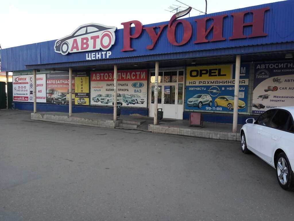 Запчасти для иномарок на ул. рахманинова, пенза
